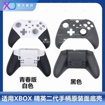 Coque de poignée XBOX Elite de deuxième génération coque de remplacement originale coque de remplacement dorigine version jeunesse coque avant coque inférieure