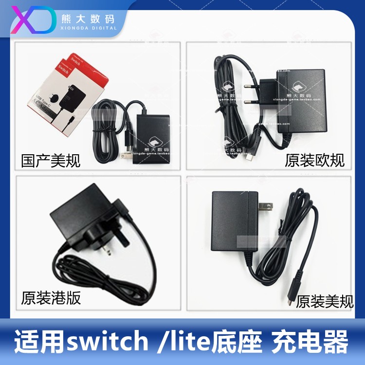 Switch original charger NS lite base power supply host battery life Japanese version Hong Kong version of fire cow power supply