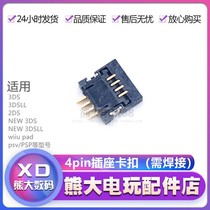 3DS touch buckle NEW3DSLL rocker socket PSP backlight buckle 3DSXL cable buckle cable clip