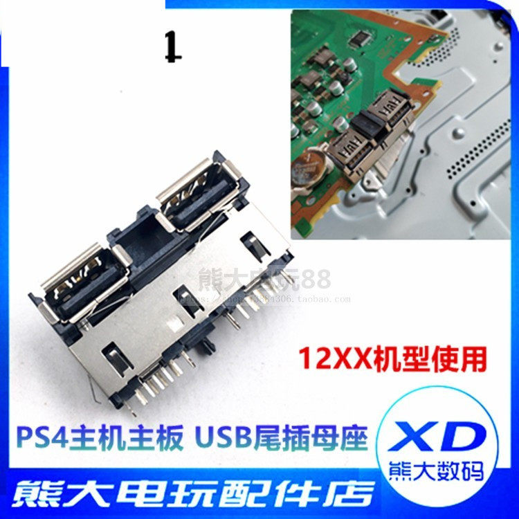 PS4 12XX type USB interface 1206 host board USB mother seat tail plug repair accessories jack element