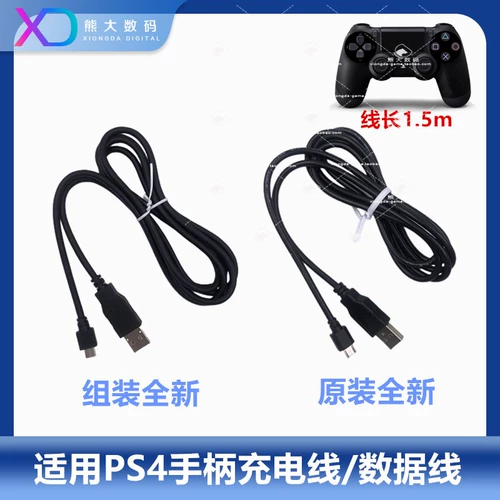 PS4 Ручка зарядки