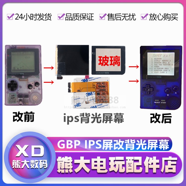 GBP IPS gameboy backlight is suitable for Nintendo console display internal screen LCD screen GBP backlight