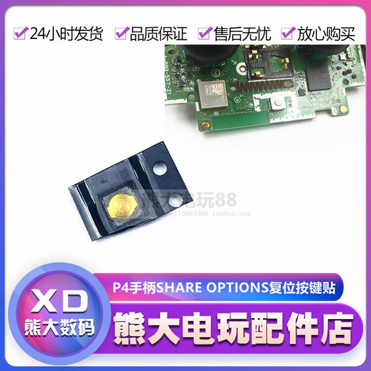 PS4 Handle Button Patch Pad Yellow Shrapnel SHARE OPTIONS Reset Key Motherboard Repair Accessory