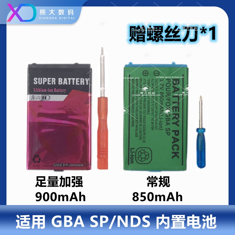 GBA SP Battery Little God Tours NDS Built-in Lithium Battery Powered Board Sends Screwdriver Nintendo-Taobao