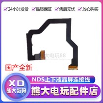 NDS维修配件 液晶排线 液晶连接排线 连接线排线适用任天堂