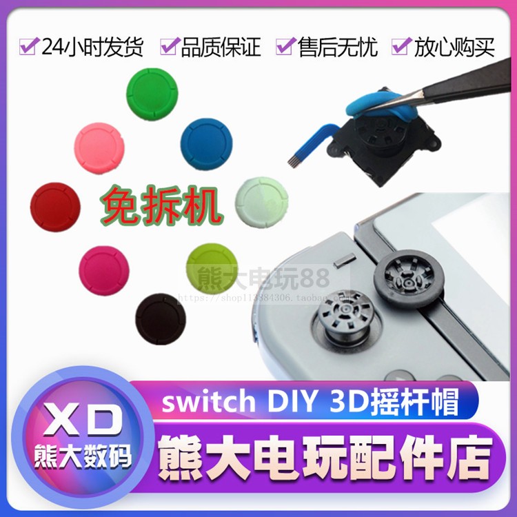 switch 3D Joy stick NS 3D joy stick Joy-Con left and right handle stick new switch stick new