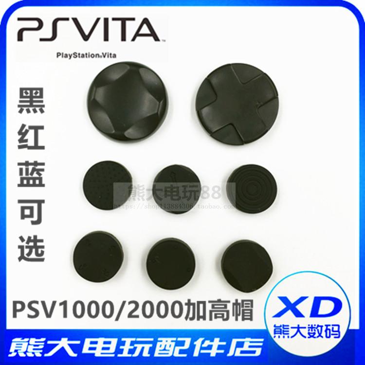 PSVITAPSV1000PSV2000 key cap rocking lever cap cross key heightening key cap PSV accessories