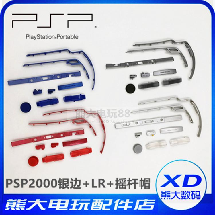 PSP2000 type silver side strip PSP type silver border PSP 2nd generation shell silver edge accessories red WIFI switch