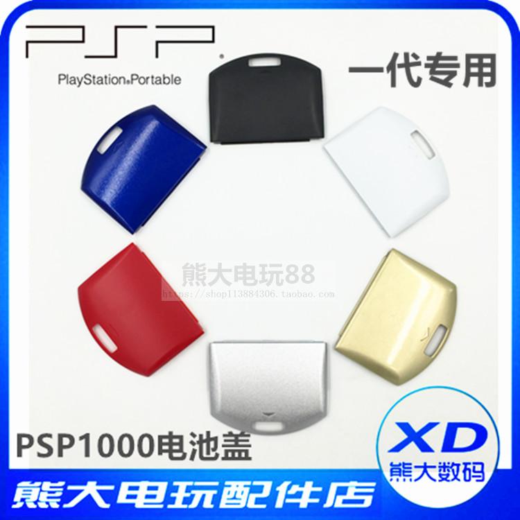 PSP1000 battery back cover PSP1000 rear cover PSP battery back cover PSP battery case PSP repair accessories