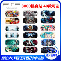PSP3000 sticker anime pain machine sticker body sticker Hatsune Kuangsan One Piece Black Rock Third Generation Matte