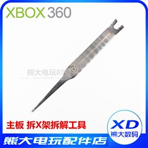 XBOX360主板 拆X架拆解工具 TX Xecuter X-Clamp Removal Tool