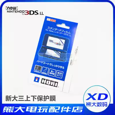 new 3DSLL film 3DS XL protective film HD upper and lower screen NEW3DSLL transparent film accessories