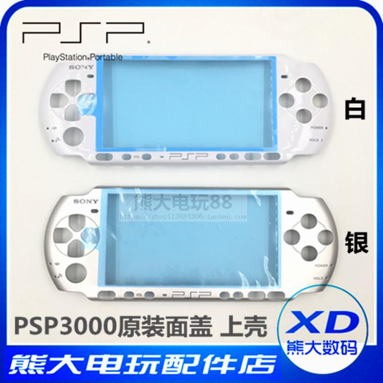 PSP3000 original face cover PSP upper shell tri-generation accessories white silver game console new face cover renovation