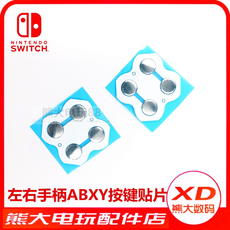 ns switch handle ABXY button sticks to Joy-Con left and right metal patch switch elastic accessories New product