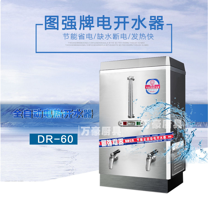Tuqiang DR-60 Commercial Stainless Steel Fully Automatic Water Boiler Commercial Thickening 304 Stainless Steel Electric Heating Boiler