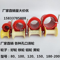 Cable orifice protection pulley pit wellhead protection pulley nozzle inlet pulley diameter 80-200mm