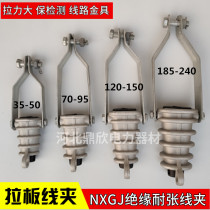 NXJG insulated tension wire clamp wedge pull plate tension 1KV-10kV power fixture 35-300 Square