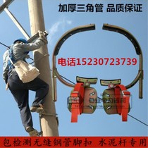 Thickened 6-18m pole electrician boarding bar foot buckle 15 m cement pole climbing bar iron shoe foot climbing