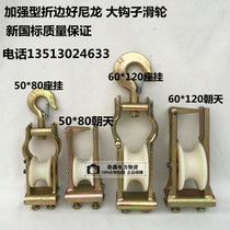 Factory direct sale 2T nylon seat hanging dual-purpose pulley hook type pulley to the sky line pulley