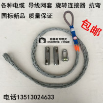 Power telecommunications cable mesh sleeve wire mesh sleeve bending device rotating connector pull off package compensation