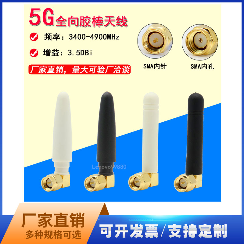 New 5G NR antenna SMA head 3400-4900M full-direction high gain 5DB bending tape 5GNR antenna