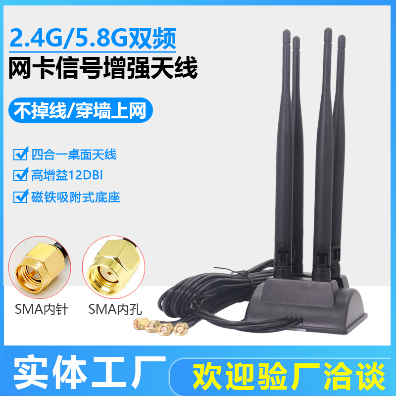 2 4G 5 8G Dual-frequency antenna 12DBI omnidirectional wireless network card WIFI router high gain extension signal