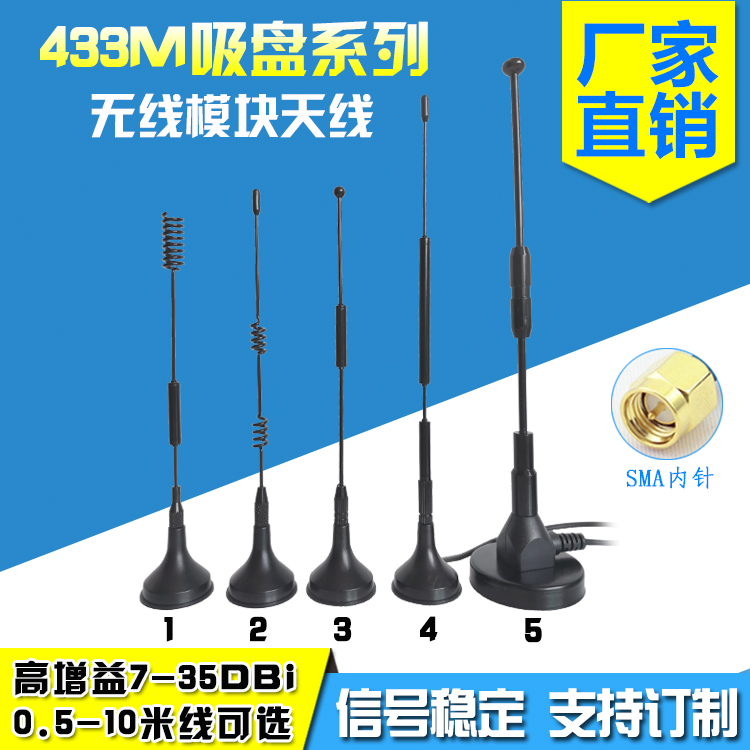 lora 433MHZ wireless module high gain omnidirectional 433mhz small suction cup 433MHZ Number of transmission module antenna