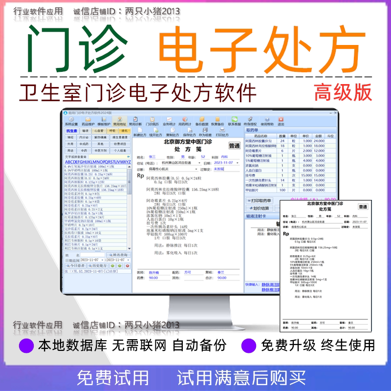 门诊电子处方软件如何助力中西医快速开处方划价打印?2025智能化诊所管理全解析-USB电脑锁-淘宝百科网