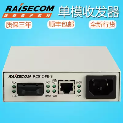 Reisconda RC512-FE-S-S1 100 M single mode dual fiber optic transceiver SC interface photoelectric converter