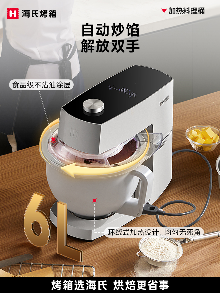 Haishi Chef Machine M5/M5Max/M9 Multifunctional Accessories/M6 Second Generation Heating Barrel
