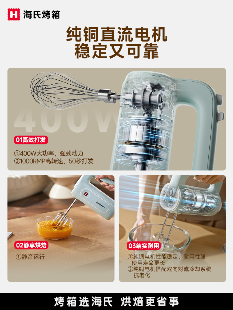 Haishi D1 Electric Egg Beater for Baking, Household High-Power Egg Mixer, Cake Mixer, Cream Whipper, New Model