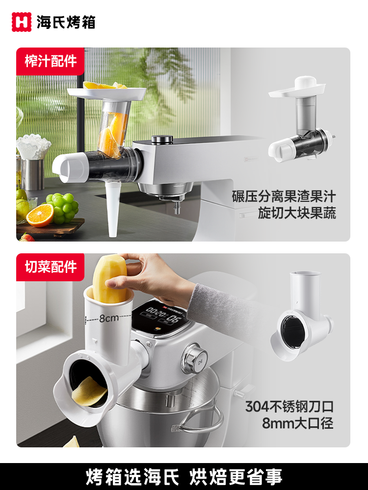 Haishi Chef Machine M5/M5Max/M9 Multifunctional Accessories/M6 Second Generation Heating Barrel