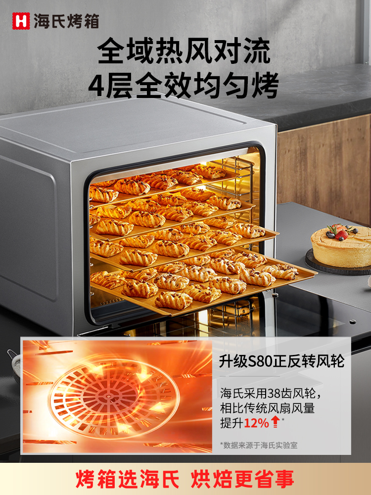 海氏S80电烤箱商用多层风炉平炉二合一私房家用发酵烘焙专用蛋糕