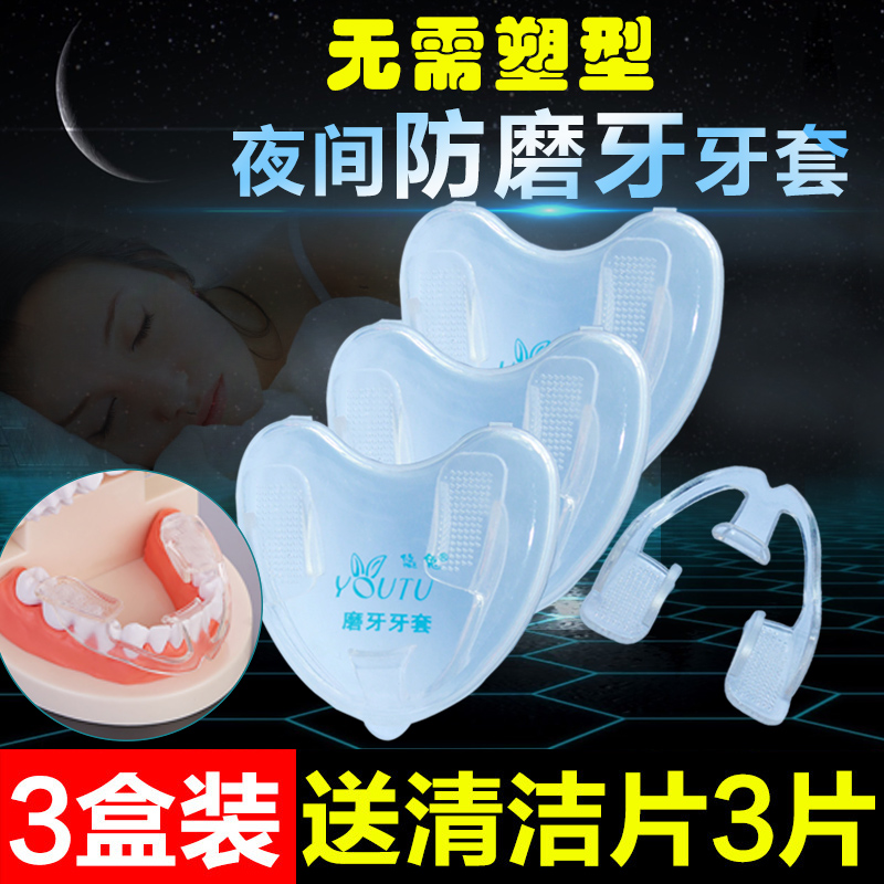 Yu Rabbit's anti - grinding teeth - grinding tooth - cushion adult - cushion teeth - care large box 3 box of cleaning sheet