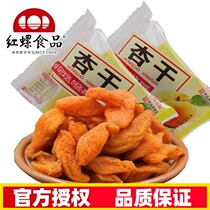  Old Beijing specialty dried apricots traditional candied preserved fruits dried fruits sweet and sour apricots small packages casual snacks snacks