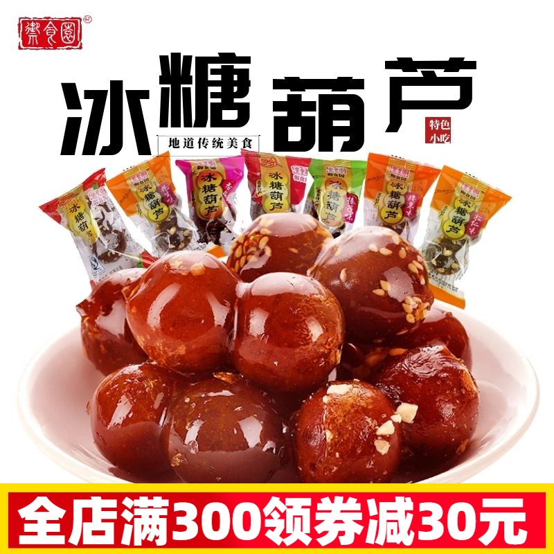 Authentic old Beijing specialty Royal Food Garden sugar gourd 500g * 2 Hawthorn preserved candied snacks snacks Spree