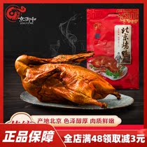 Beijing specialty roast duck 800g whole vacuum set duck cooked food open bag instant sauce duck stewed duck for gift