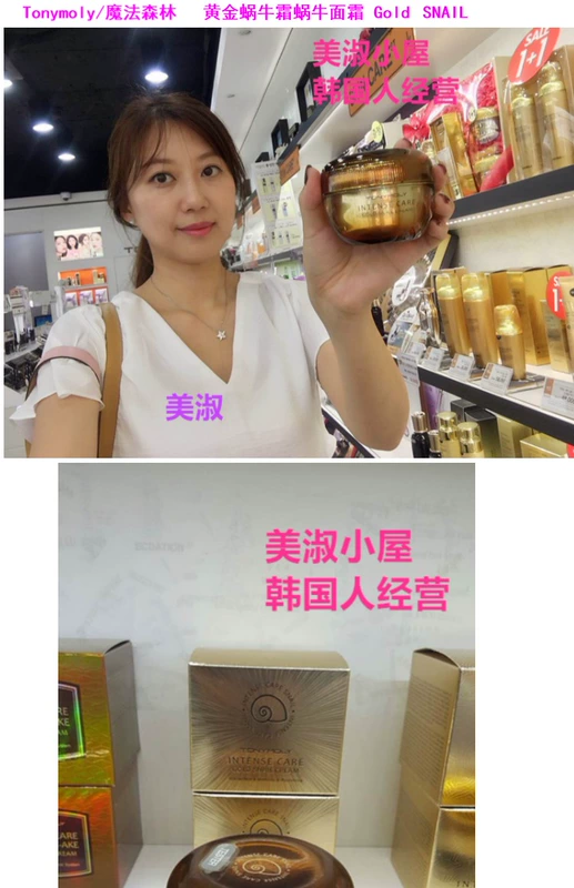 [Thư trực tiếp của Hàn Quốc] Kem ốc sên Tonymoly / Magic Forest Gold Snail Cream Gold - Kem dưỡng da kem dưỡng ẩm hatomugi