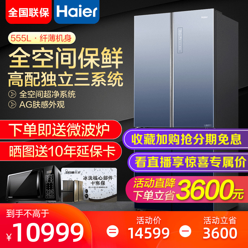 Haier Refrigerator BCD-555WSCEU1 Cross open four doors multi-door frequency conversion energy-saving mother and baby domestic electric refrigerator