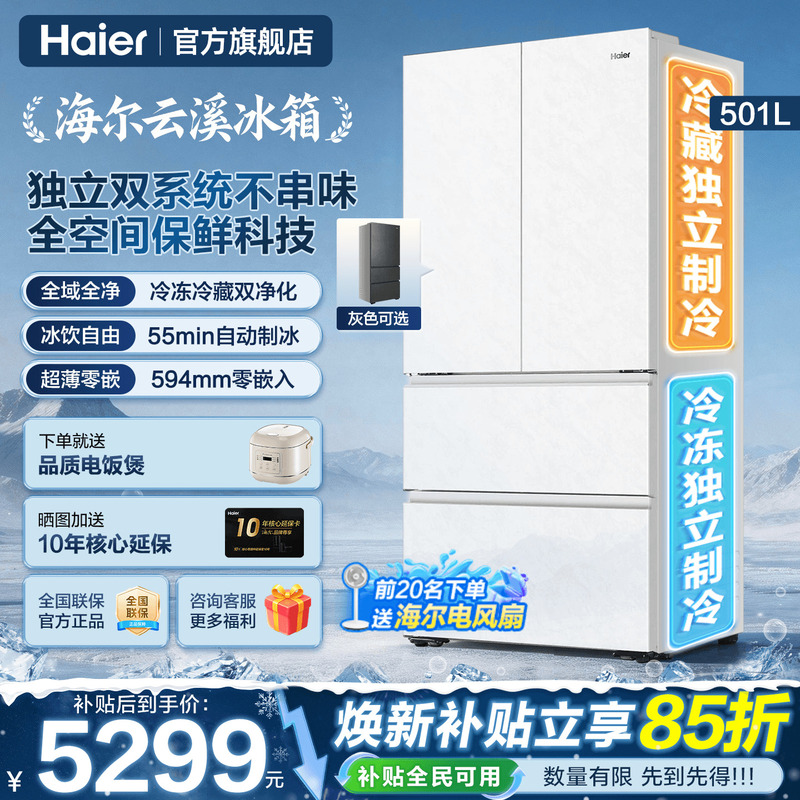 Haier Refrigerator with Full Space Preservation, Dual System, 501L, Ultra-Thin, Zero-Insertion, French-Style Multi-Door, Automatic Ice Maker, Official Haier Refrigerator with Full Space Preservation, Dual System, 501L, Ultra-Thin, Zero-Insertion, French-Style Multi-Door, Automatic Ice Maker, Official