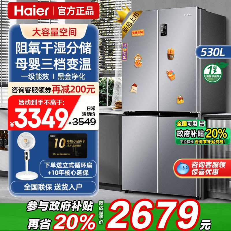 Новый продукт - холодильник Haier большой вместимости объемом 539 литров, первоклассная энергоэффективность, бытовой четырехдверный холодильник cross с воздушным охлаждением, незамерзающий официальный Изображение 1