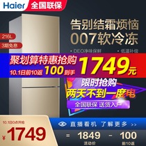 (Spot) Haier refrigerator 216L three-door air-cooled frost-free household small three-door whole temperature area flagship store