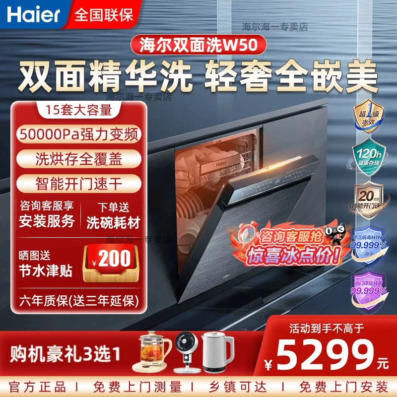 [Двусторонняя стирка] Посудомоечная машина Haier W50 встроенная с кристаллическим переходом, 15 наборов, автоматическая умная дезинфекция