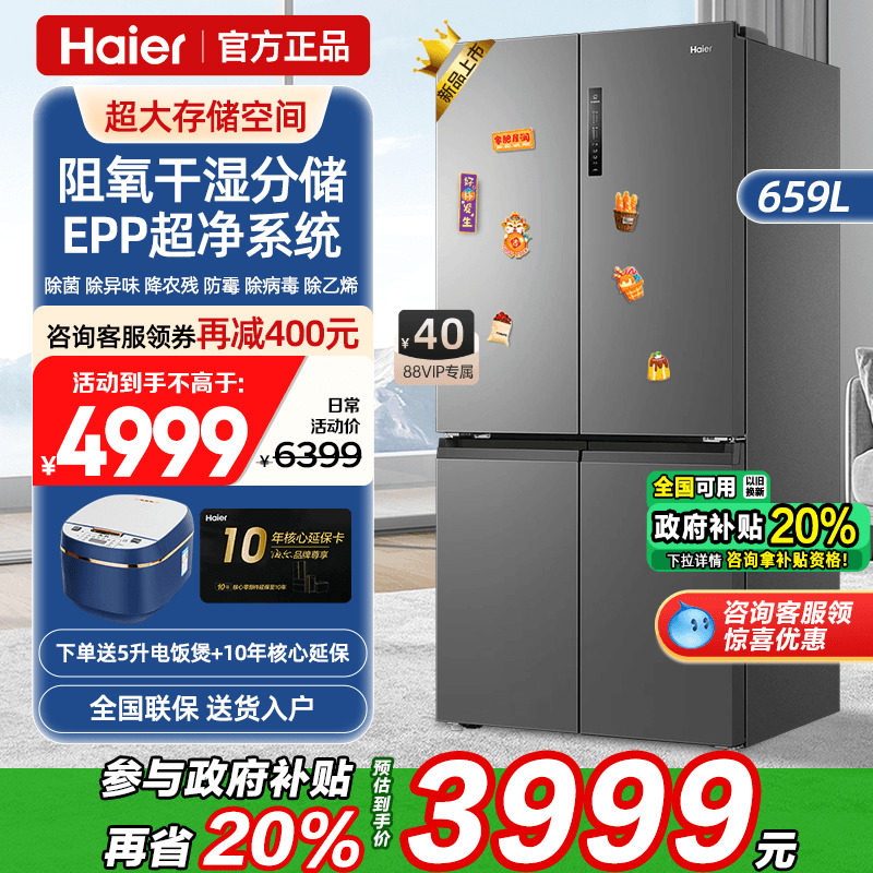 Haier Холодильник Haier большой емкости на 659 литров, четырехдверный, с перекрестным открыванием, первоклассный энергоэффективный бытовой холодильник, не требующий замораживания, флагманский магазин Изображение 1