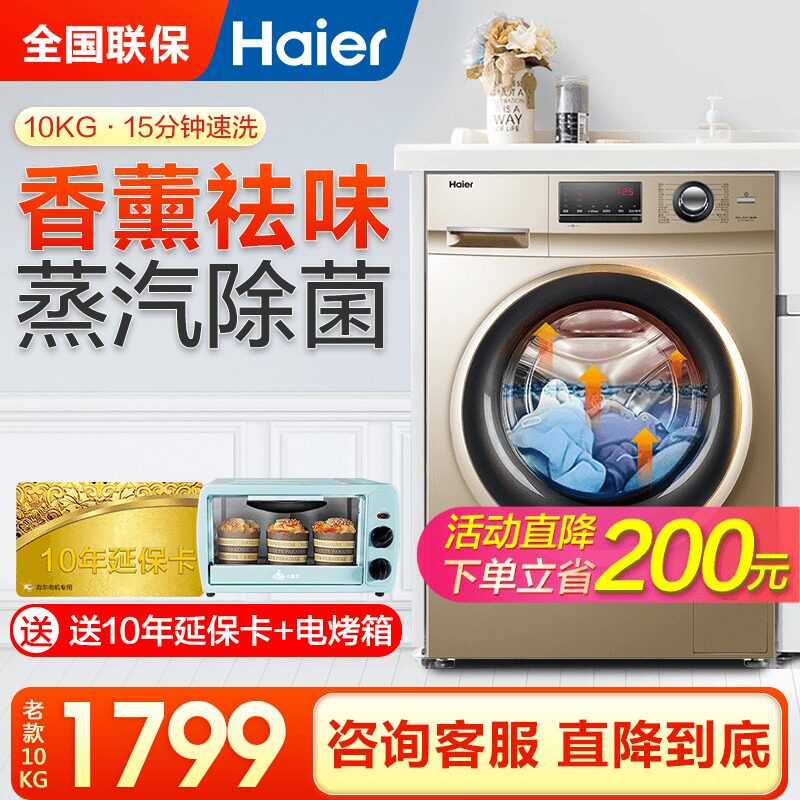 (Li Province 230) Haier drum washing machine frequency conversion 10 kg fully automatic large capacity household high temperature washing