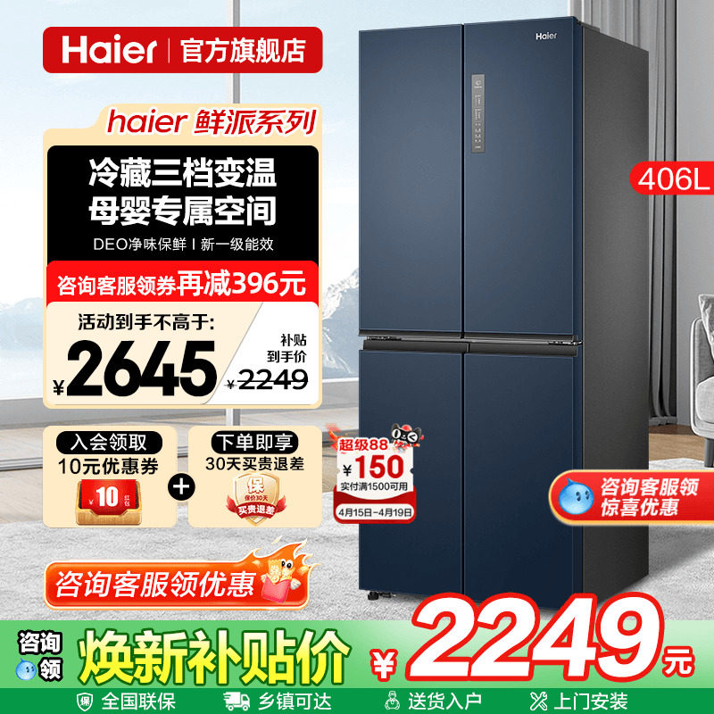 海尔BCD-406WLHTDEDB9冰箱图片