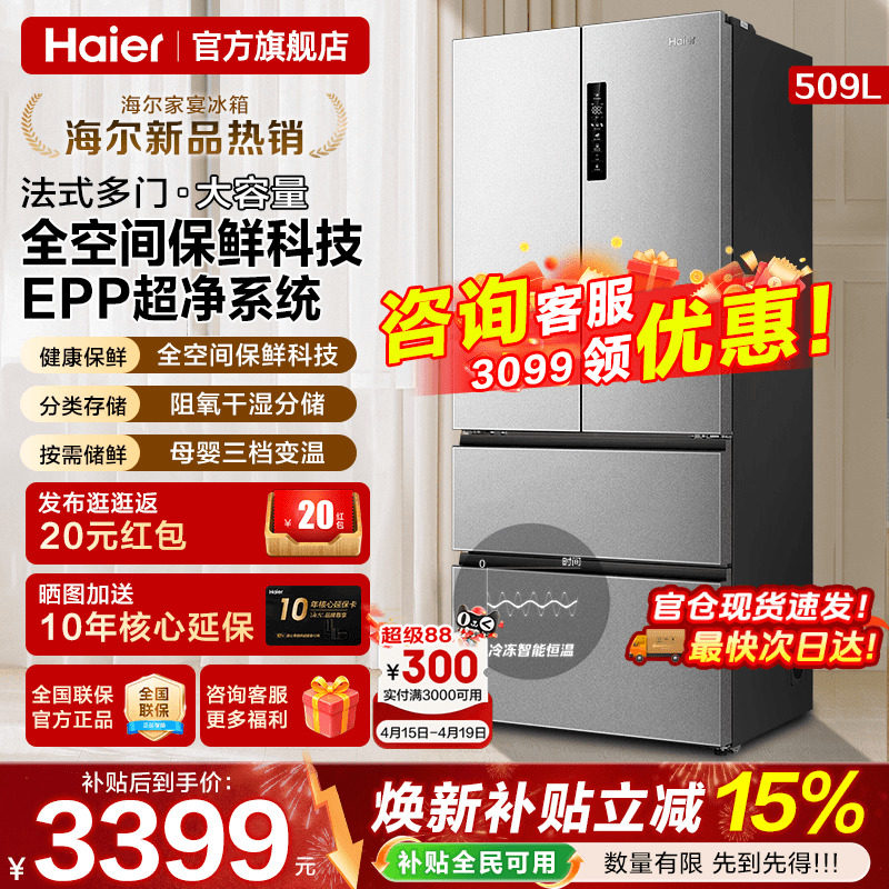 海尔BCD-509WGHFD19G8U1冰箱图片