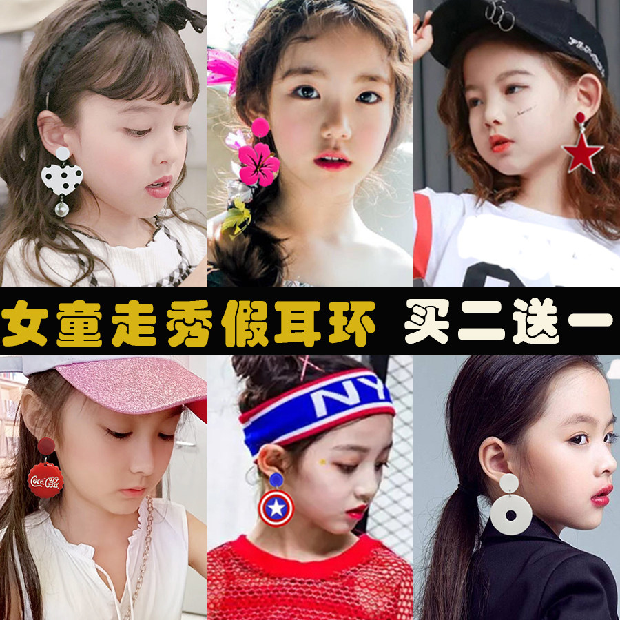 Children's ear clips without ear holes Korean T-stage catwalk performance personality fashion trendy fake earrings Western style princess ear acupuncture female