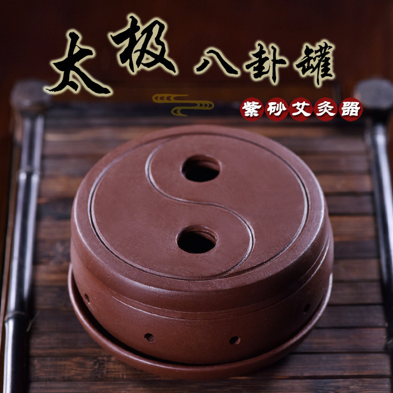 Lixing Purple Sand Tai Chi Gossip With Moxibustion moxibustion Moxibustion Tank Kid Pushback for Domestic Adult Children