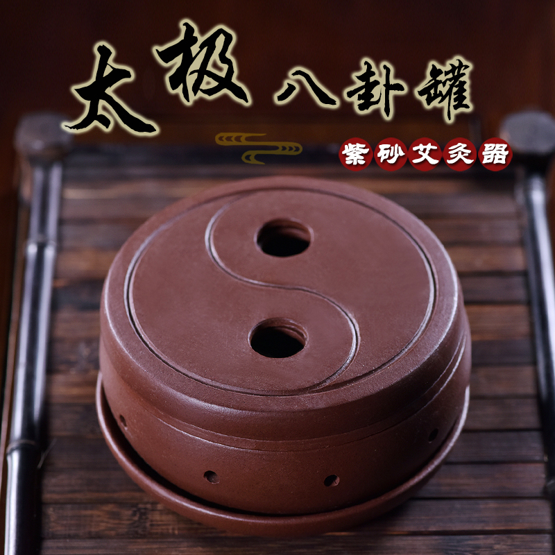Yixing Genuine Purple Clay Portable Tai Chi Bagua Moxibustion Jar Ceramic Warm Moxibustion Device for Adults and Children Home Use Yixing Genuine Purple Clay Portable Tai Chi Bagua Moxibustion Jar Ceramic Warm Moxibustion Device for Adults and Children Home Use